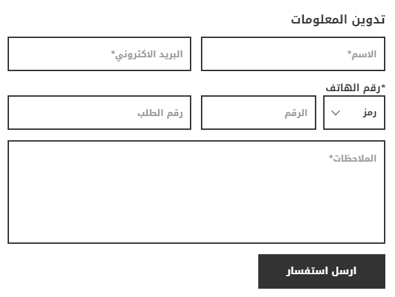 نموذج التواصل مع فوغا كلوسيت