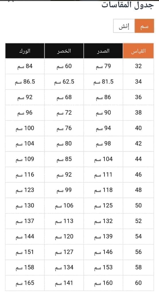 بالارقام والحروف الملابس مقاسات جدول المقاسات