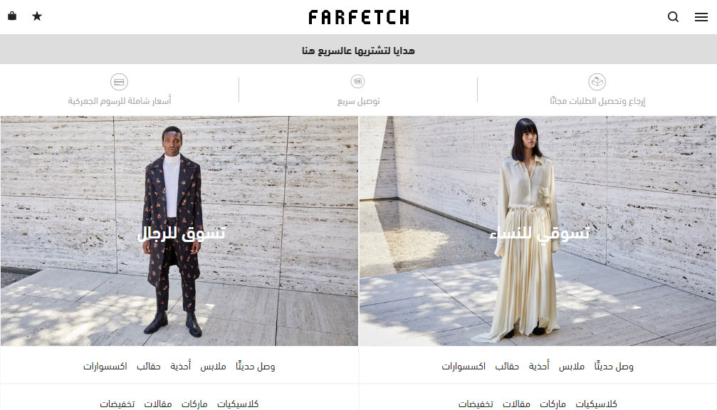 موقع فارفيتش عربي Farfetch للتسوّق عبر الإنترنت