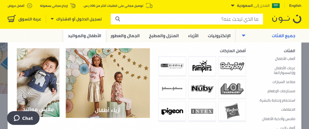 موقع نون دوت كوم، من أكبر المواقع العربية للتسوق أون لاين وبه قسم شامل للأطفال.